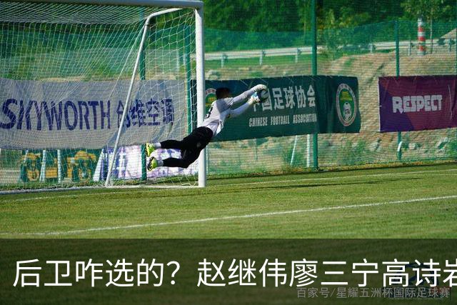 后卫咋选的？赵继伟廖三宁高诗岩三分合计8中0 庞峥麟遭DNP