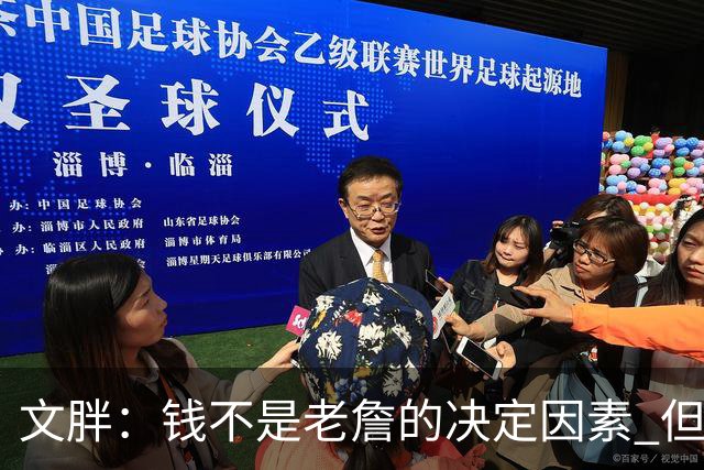 文胖：钱不是老詹的决定因素 但他肯定会拿你能给的所有钱