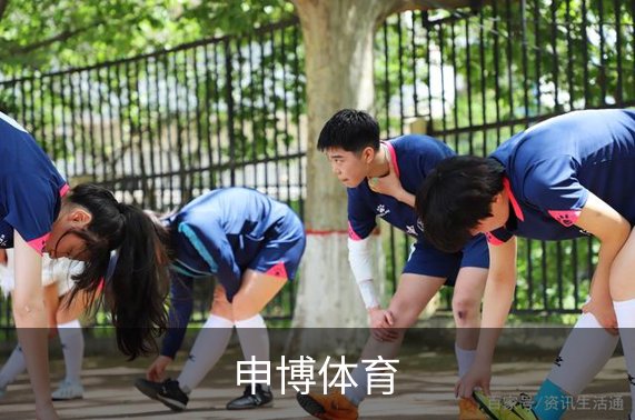 关于申博体育